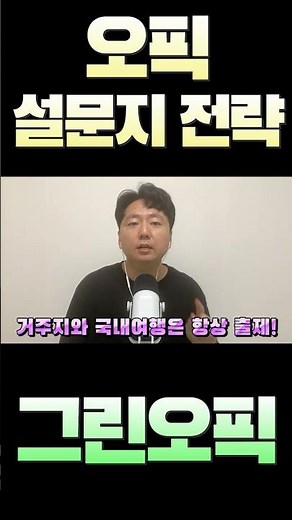 오픽 최적의 설문지 세팅법ㅣ오픽 서베이 전략