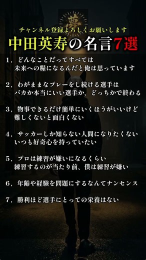【名言集】中田英寿の名言7選 #名言 #サッカー #モチベーション #人生を変える
