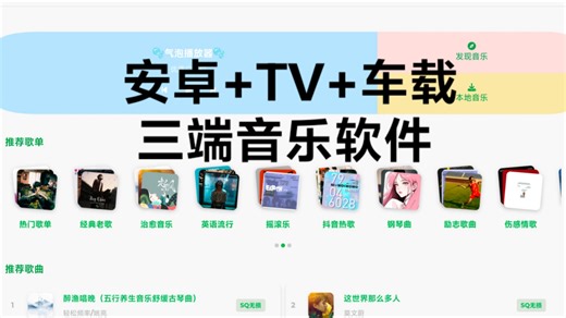 多端适配的宝藏音乐软件！安卓/TV/车载全都能用，零广告干扰，在线播放 无损缓存FLAC超香