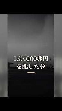 1京4000兆円を託した夢──共産主義170年、格差なき社会の代償
