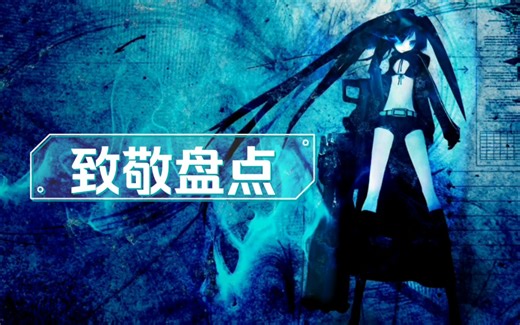 [黑岩Χ战双]''镜焰迷城''联动剧情致敬盘点