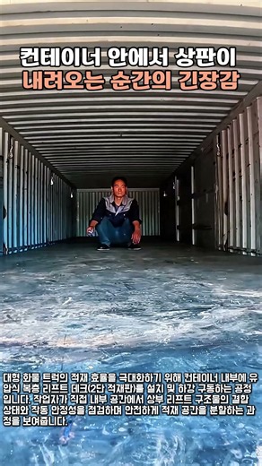 화물차 적재량 2배로 늘리는 혁신적인 리프트 기술 #worker #process #innovation #logisticslife #equipment