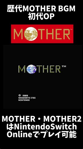 【歴代MOTHER】歴代MOTHER BGM 初代OP詰め合わせ #MOTHER #earthboundbeginnings #MOTHER3