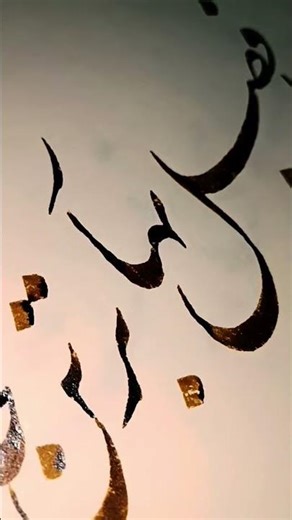#persian_calligraphy #calligrphylearning #art #calligraphy #خوشنویسی