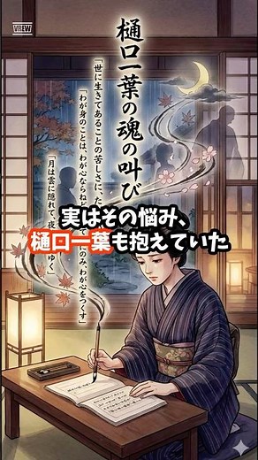 失恋に貧困、樋口一葉の魂の叫びが心に響く #雑学 #歴史 #樋口一葉