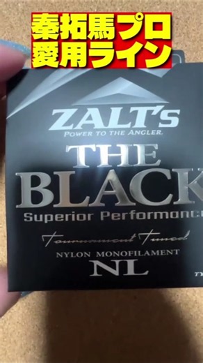 【秦拓馬プロ愛用】ZALT’s THE BLACK ナイロン😘kumiffy linesystem バス釣り バスフィッシング 釣り 釣り糸 ライン