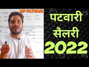 MP PATWARI SALARY DETAILS। एमपी पटवारी वेतन की पूरी जानकारी। बिल्कुल बेसिक से।#Nitin एक पटवारी