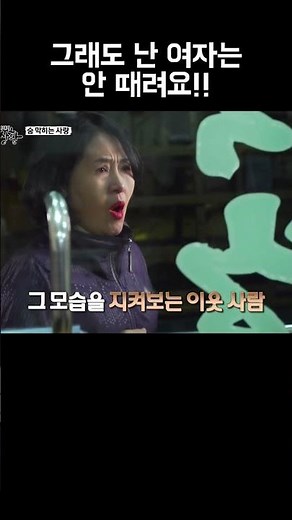 가정폭력 당하는 유부녀와 눈 맞은 총각 #shorts