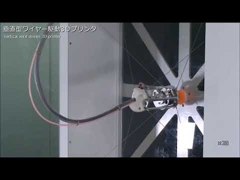 垂直型ワイヤー駆動3Ｄプリンタ / Vertical wire driven 3D printer