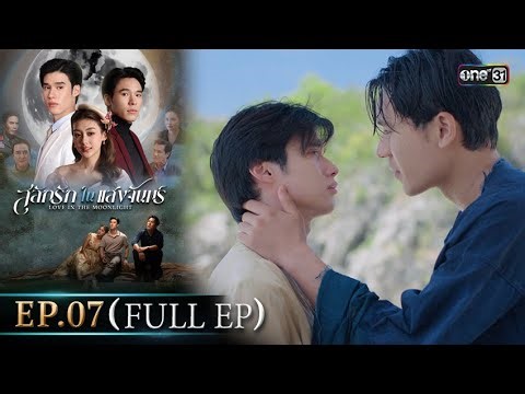 (ENG SUB) Love In The Moonlight | Ep.07 (Full Ep) | 6 October 2025 | one31