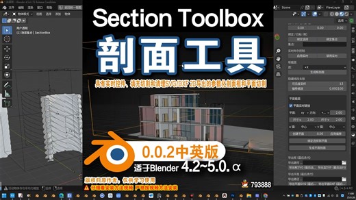 🍞 剖面工具 (Section Toolbox 0.0.2)