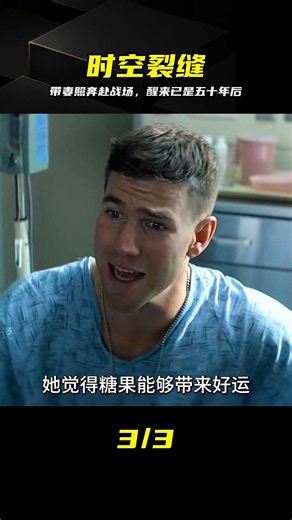 男人手握妻子照片奔赴戰場，結果穿越到了50年后的未來《裂縫》 #时空穿越 #剧情反转 #残酷结局 #时间旅行 #裂缝电影