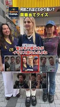 【国籍当てクイズ】アメリカ人とイギリス人の違いが鮮明 #英会話 #海外の反応 #国籍当て