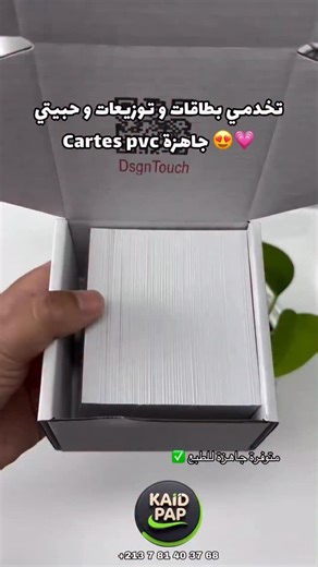 KAID PAP | ‎💳 Cartes PVC جاهزة للطباعة – جودة عالية ✨ • بطاقات PVC أصلية جاهزة للطباعة المباشرة 🖨️ • متوافقة مع جميع أنواع الطابعات الحرارية •...‎ | Instagram