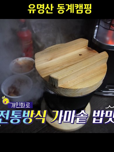 영하 15도 취침 포기 / 동계캠핑 / 난방 / 난로 / 바닥공사 / 준비물 / 텐트 / 세팅 / 난로 추천 / 데크 / 노스필 / 유명산