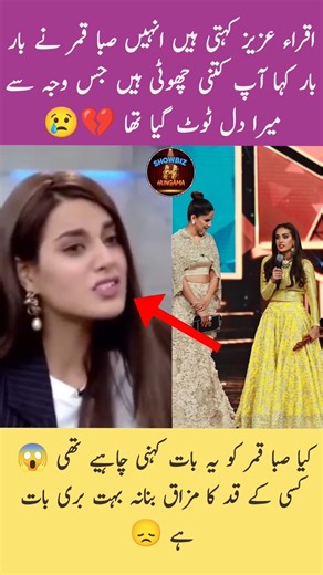 Saba qamar insult iqra aziz small height