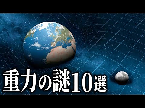 10 fascinating gravity mysteries that will keep you up at night