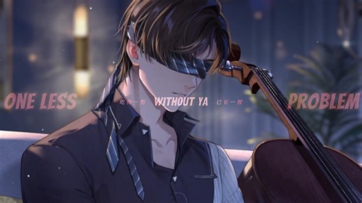 “One less problem"【未定事件簿】