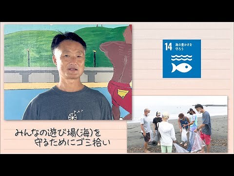 【SDGs】みんなの遊び場（海）を守るためにゴミ拾い (2022/9/24）