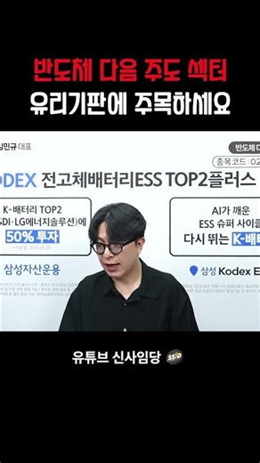 Keep an Eye on the Next Semiconductor Leader: Glass Substrates (CEO Kim Min-kyu)