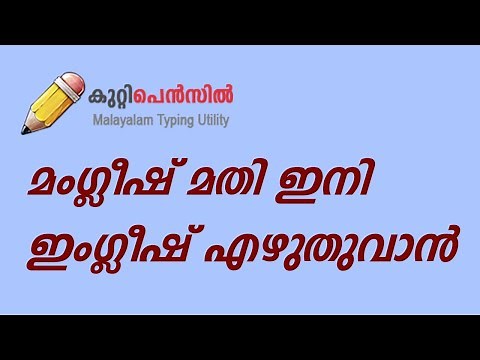 How to type Malayalam in Photoshop easily | Covert unique to ML | How to use Kuttipencil.com