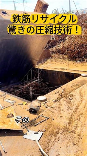 Rebar Recycling! Incredible Compression Technology! #HeavyMachinery #RebarRecycling #Construction...