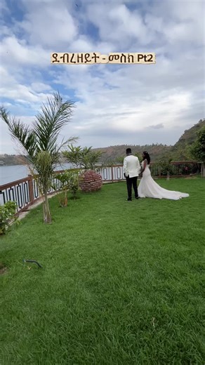 📸የመስክ ፓኬጅ ከ 15,900 ጀምሮ… ሙሉ መረጃን ለማግፕት Inbox, ይደዉሉ ወይም በአካል office መምጣት ትችላላቹ