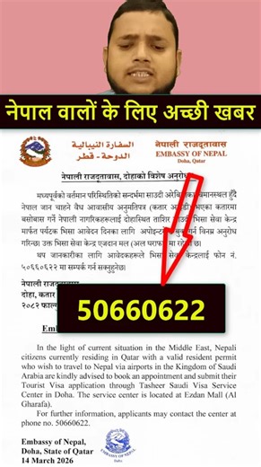 नेपाल वालों के लिए अच्छी खबर | Good news for Nepalese #foryou #trending #news #gulfxpert #dohaqatar