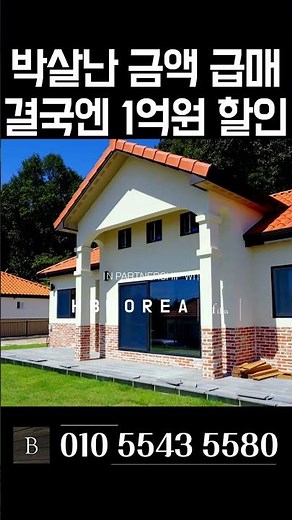 [N.3357] Price-slashed emergency sale: 134-pyeong lot, single-story detached house in Icheon with...