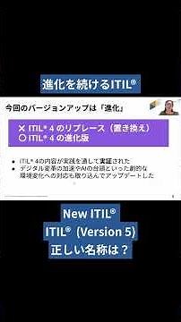 [ITIL® (Version 5)] The Evolution of ITIL®