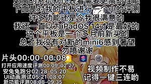 20分钟测评iPadmini5安装iPadOS15的体验