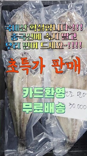 #민어 #국내산 #자연산 #목포 #손질생선 #반건조생선 #민어탕 #민어구이 #무료배송 #카드환영