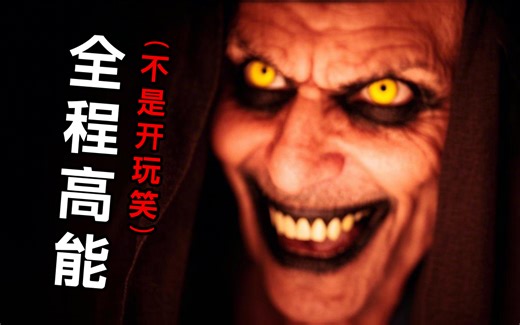 吓到失禁，点进来就等着被吓傻吧，几乎都是高能爆炸：恐怖游戏《Jumpscare Simulator 》实况惊吓解说