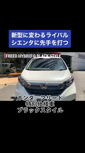 ホンダ フリード ブラックスタイル特別仕様車 | 内装変更とブラックのカラーリング
