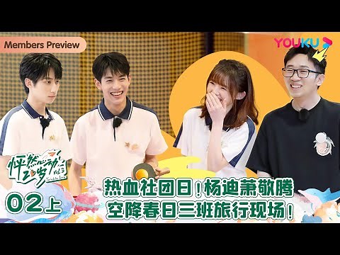 ENGSUB [Twinkle Love S3] EP02 Part 1 | Romance Dating Show | YOUKU SHOW