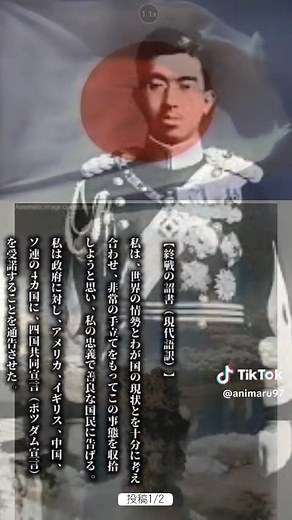 8月15日終戦記念日と玉音放送