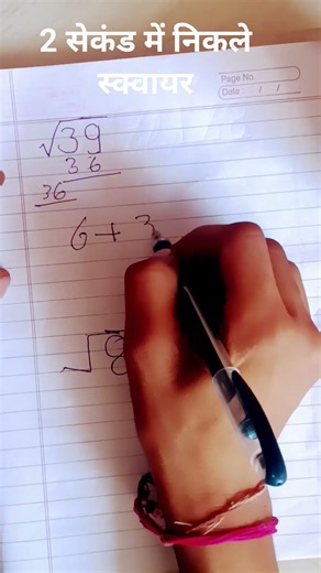 √39 in 5 seconds? Try this trick!