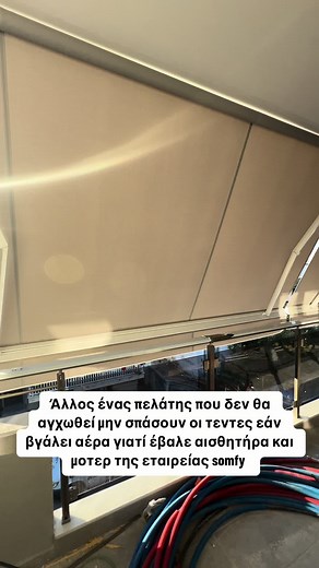 Εγκατάσταση Tentes με Αισθητήρα και Μοτέρ Somfy