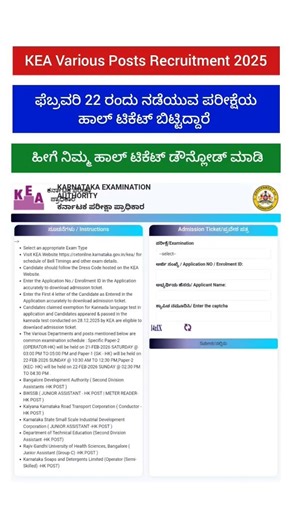 KEA HK Various Posts Recruitment Exam 2025 || Hall Ticket Download || Kea Exam Official Update