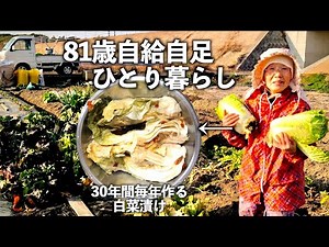 30 Years of Homemade Pickles by a Japanese Grandma