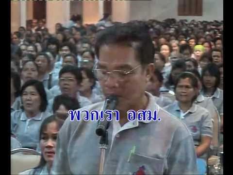 เพลงมาร์ช อสม. Version ปี 2553