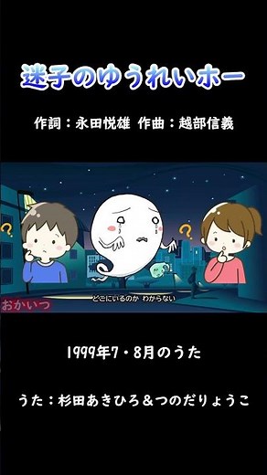 迷子のゆうれいホー（おかあさんといっしょ）／杉田あきひろ＆つのだりょうこ #おかあさんといっしょ #迷子のゆうれいホー #杉田あきひろ #つのだりょうこ