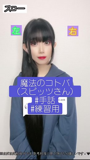 魔法のコトバを手話で学ぼう