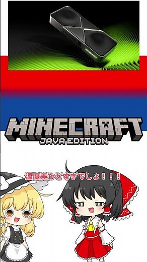 【小ネタ】GPUが新しくてマイクラはカクつく？？？ #ゆっくり解説 #gpu #minecraft