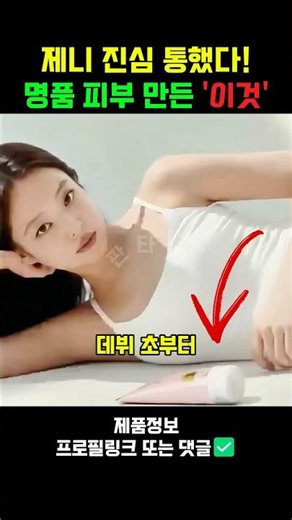 The real identity of the new Vaseline lotion Jennie finally brought to Korea #BLACKPINKJENNIE #Je...