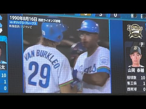 『オレステス・デストラーデ(28) 3打席連続ホームラン』西武ライオンズ 伝説の名場面 獅子達の系譜 1990/8/16西武vsオリックス