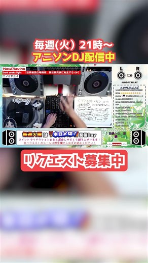 【アニソンDJ配信切り抜き】Dark seeks light→Share the light #世界最高の暗殺者異世界貴族に転生する #アサシンズプライド #アニソン #dj #アニソンdj #アニメ