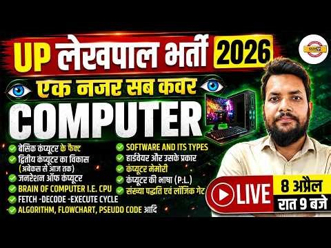 UP LEKHPAL COMPUTER CLASS | UP LEKHPAL COMPUTER PRACTICE MARATHON CLASS - RAVI SIR