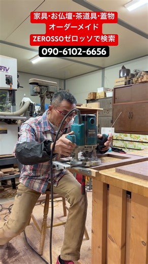 家具工房 おしゃれ 木の優しさ 誠実な対応 ZEROSSO 八ヶ岳 家具工房 山梨 #Shorts