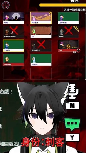 身份：刺客 [Goose Goose Duck 鵝鴨殺]